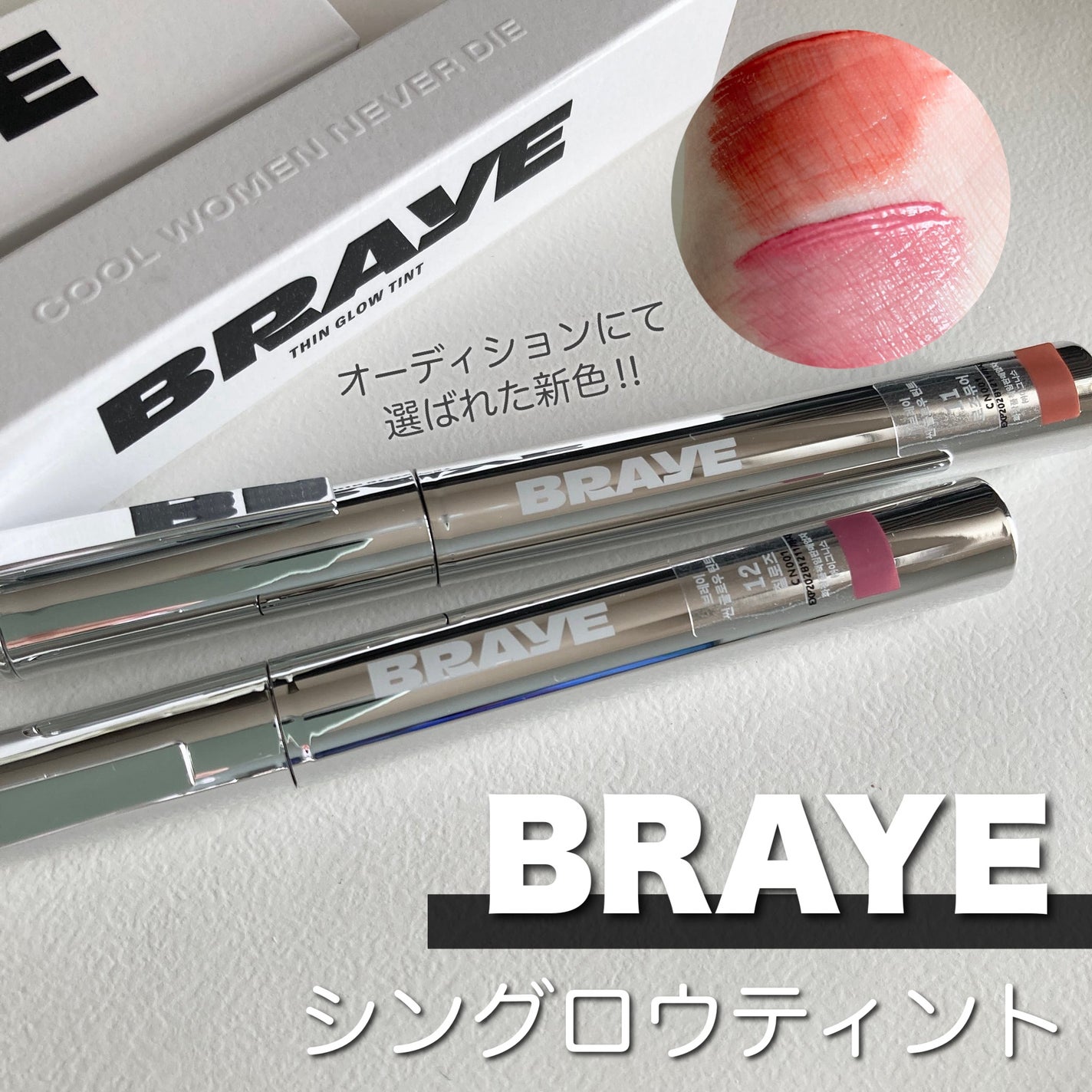 THIN GLOW TINT/BRAYE/口紅を使ったクチコミ(1枚目)