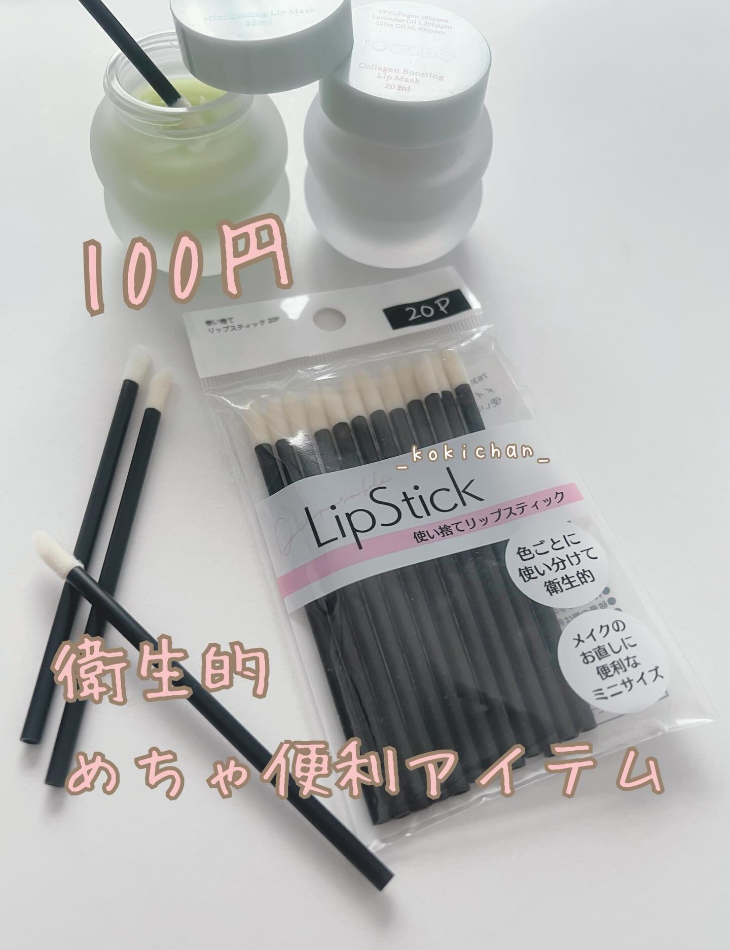 使い捨て リップスティック 20P/DAISO/メイクブラシを使ったクチコミ（1枚目）