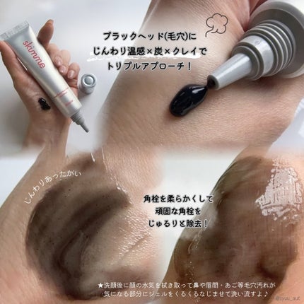 skimme ヒートブースト ポアクリア ジェル洗顔/クラシエ/その他洗顔料を使ったクチコミ(2枚目)