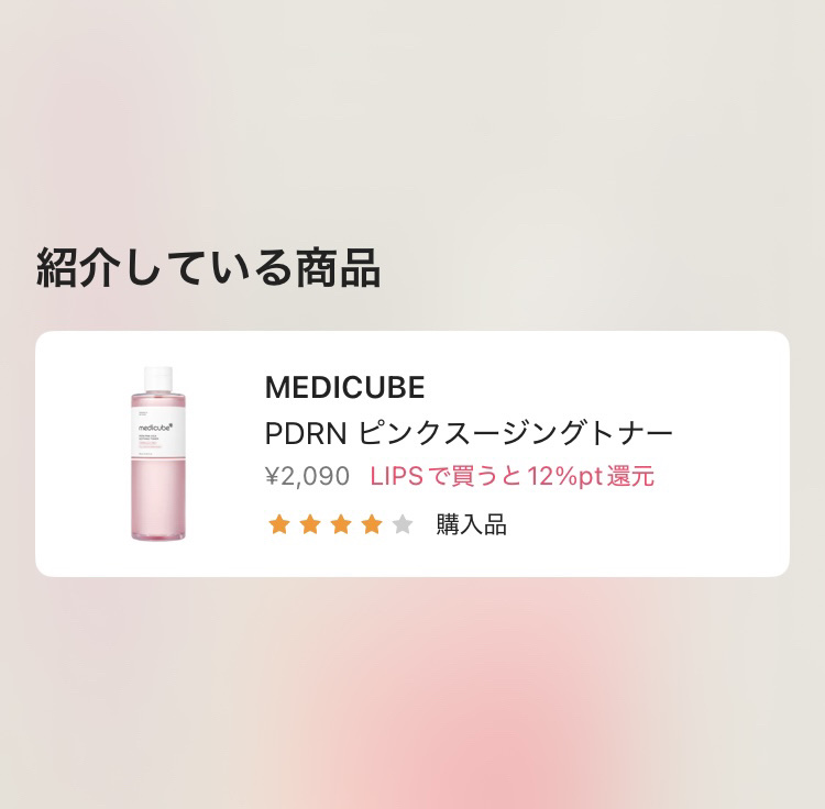 PDRN ピンクスージングトナー/MEDICUBE/化粧水を使ったクチコミ（3枚目）