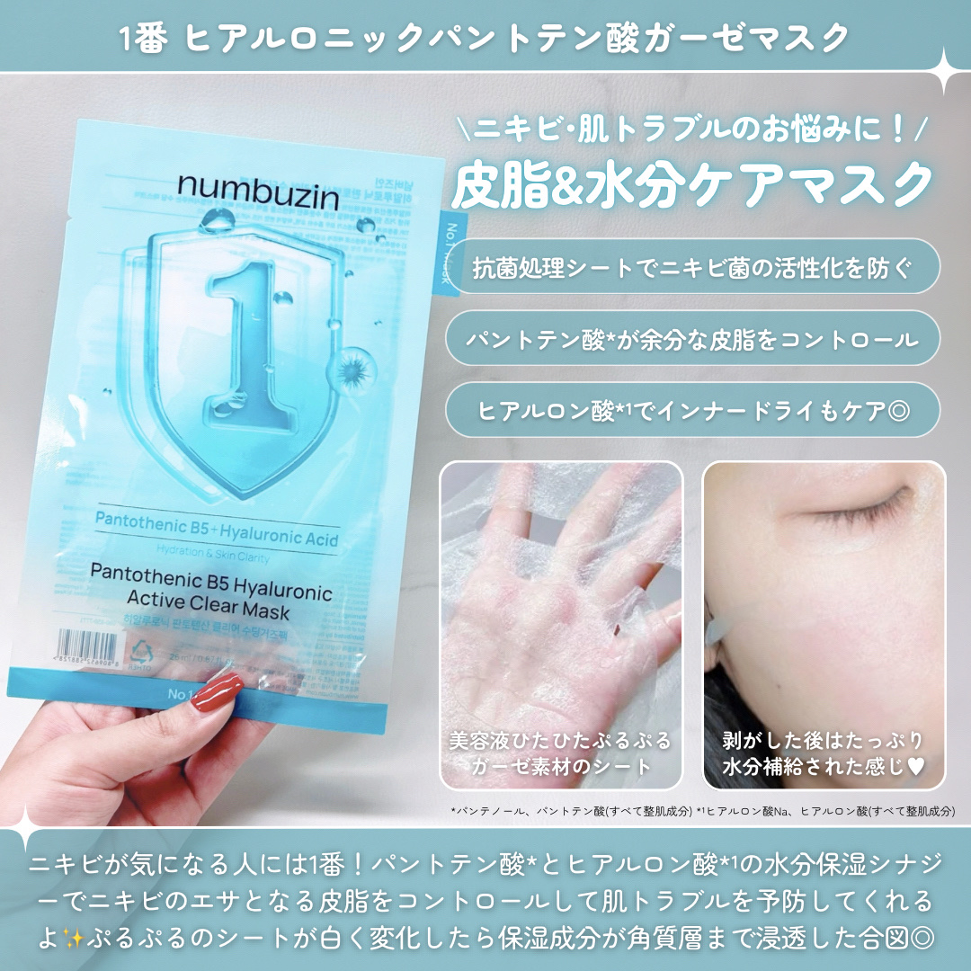 4番 ひんやりクーリングシートマスク/numbuzin/シートマスク・パックを使ったクチコミ（2枚目）