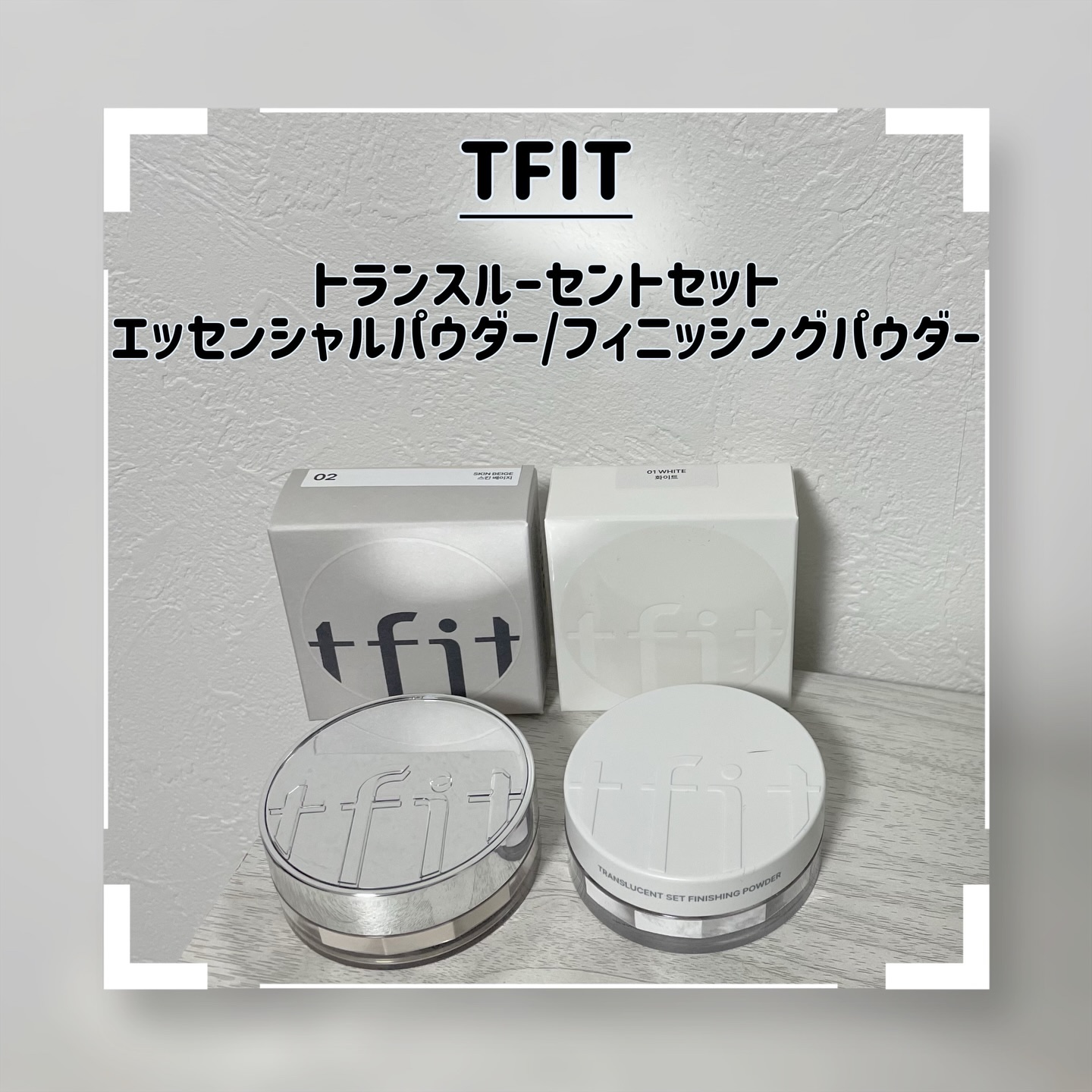 トランスルーセントセットフィニッシングパウダー/TFIT/ルースパウダーを使ったクチコミ（1枚目）
