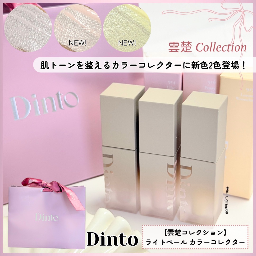ライトベールカラーコレクター 914 ライラック雲楚/Dinto/リキッドコンシーラーを使ったクチコミ（1枚目）