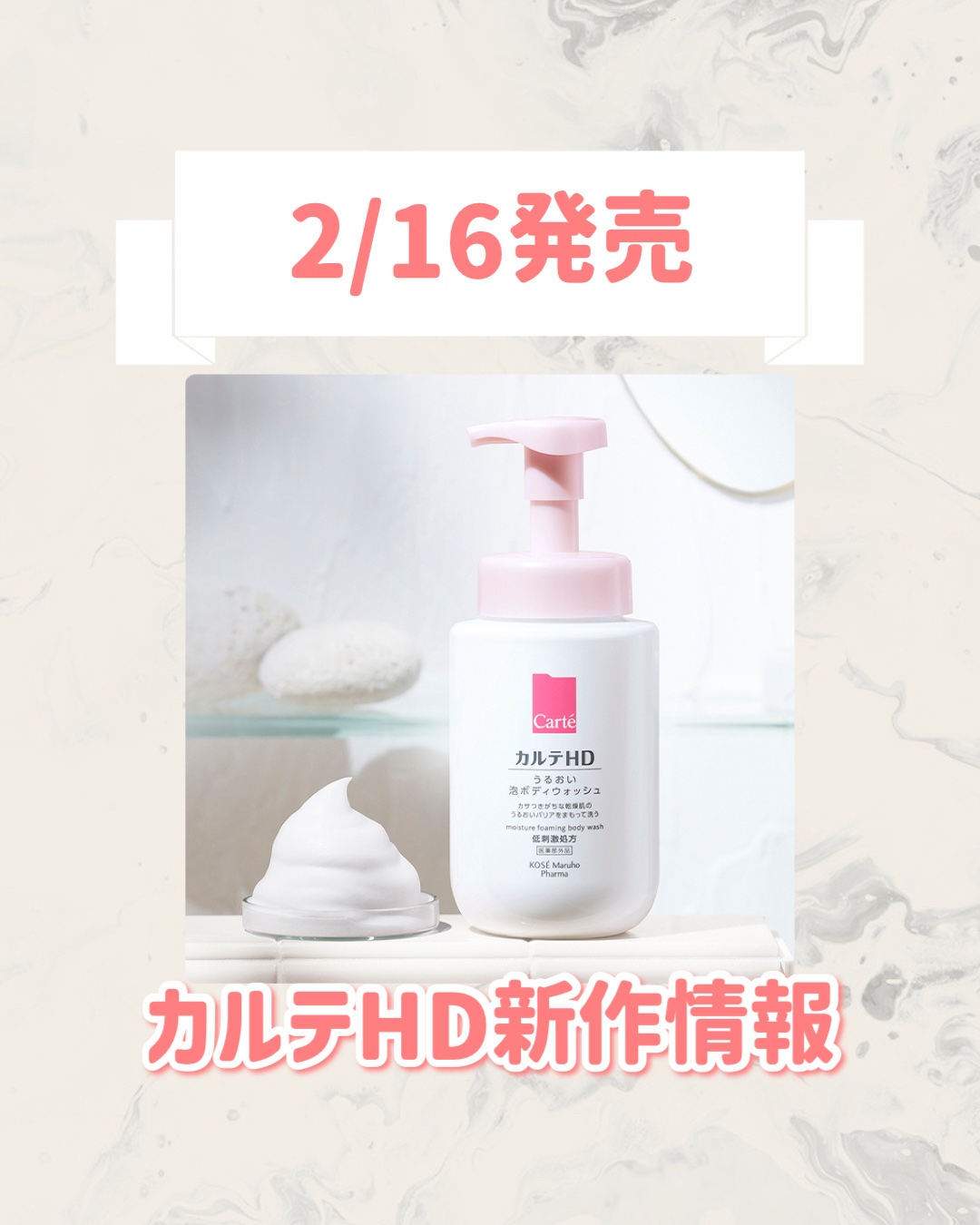 モイスチュア 泡ボディウォッシュ/カルテHD/ボディソープを使ったクチコミ（1枚目）