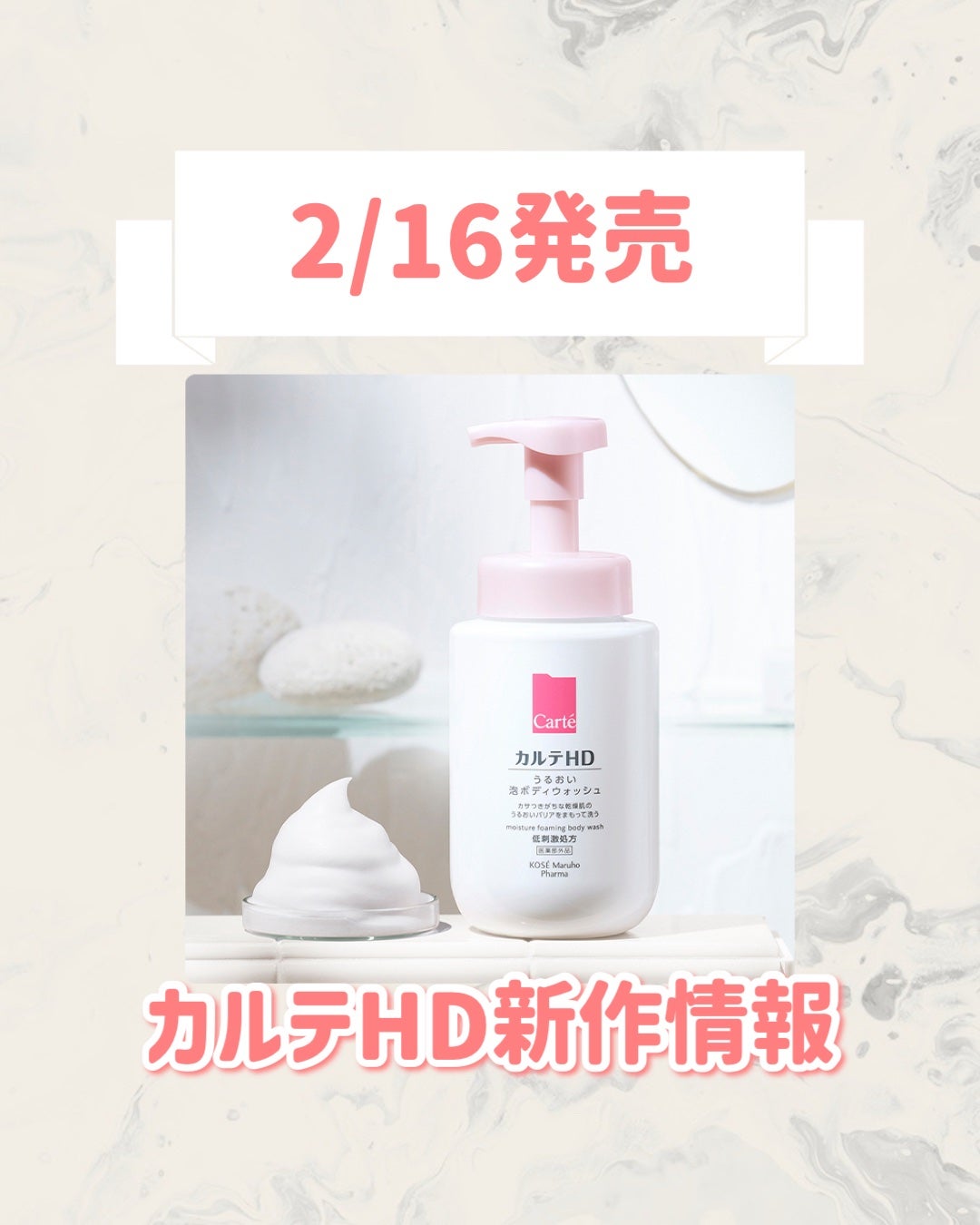 モイスチュア 泡ボディウォッシュ/カルテHD/ボディソープを使ったクチコミ(1枚目)