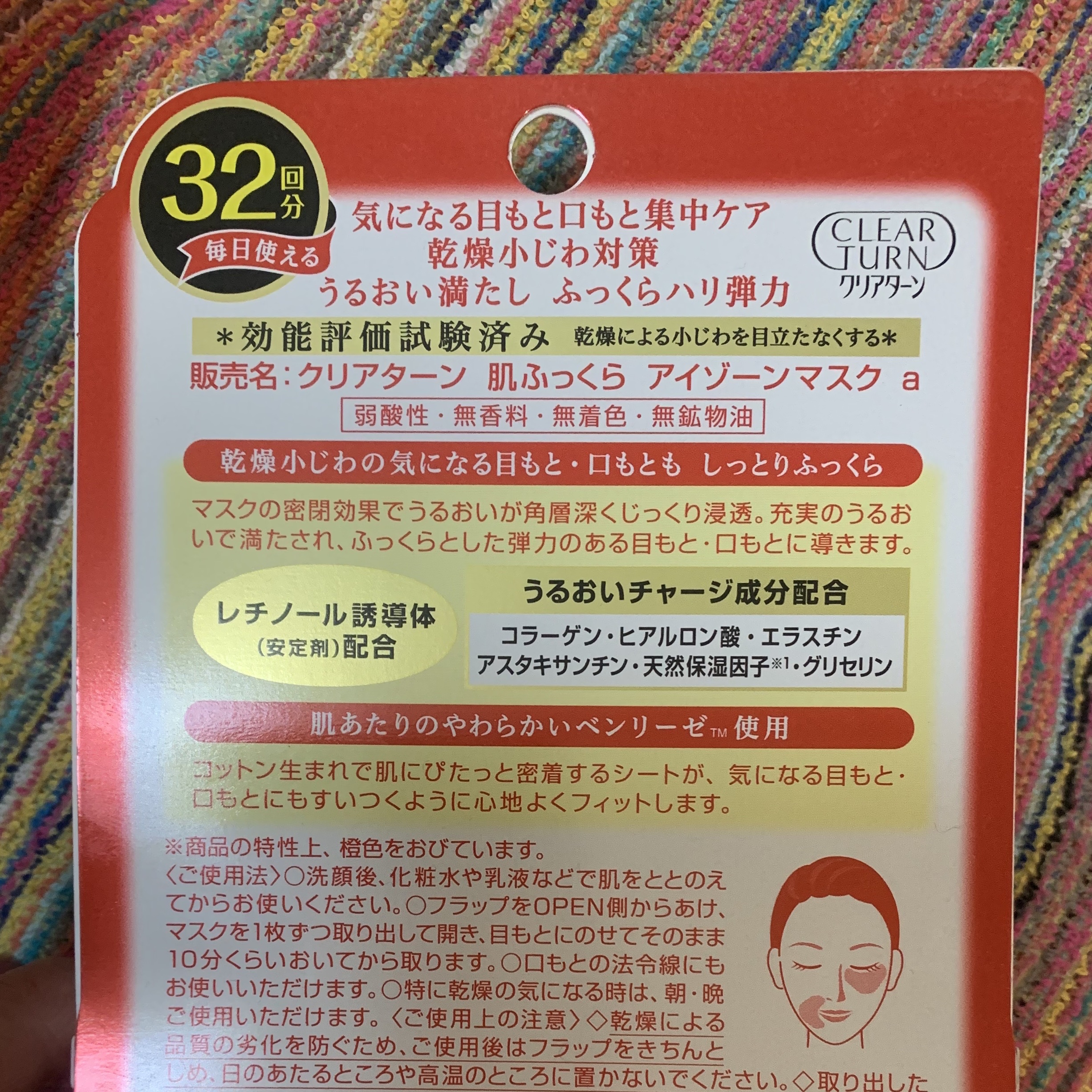 肌ふっくら アイゾーンマスク/クリアターン/シートマスク・パックを使ったクチコミ（2枚目）