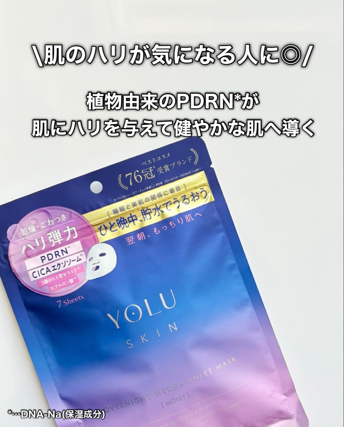 ヨル スキン オーバーナイト ハイドラシートマスク モイスト/YOLU/シートマスク・パックを使ったクチコミ(5枚目)