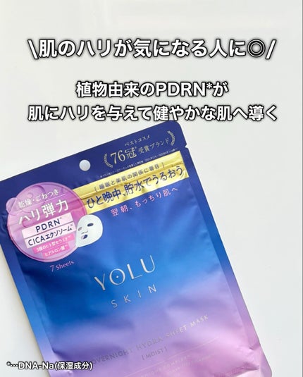 ヨル スキン オーバーナイト ハイドラシートマスク モイスト/YOLU/シートマスク・パックを使ったクチコミ(5枚目)