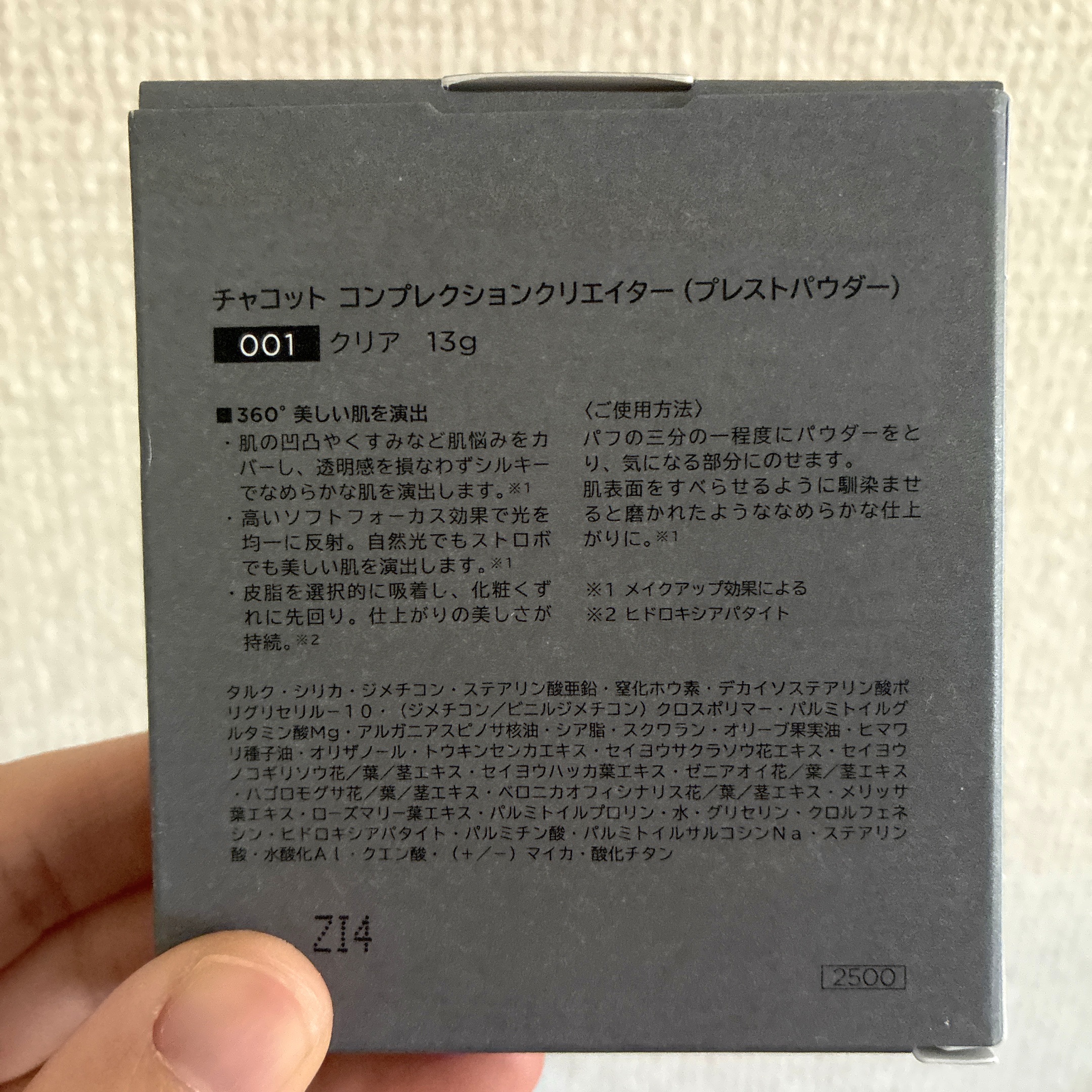 コンプレクションクリエイター/チャコット・コスメティクス/プレストパウダーを使ったクチコミ（3枚目）