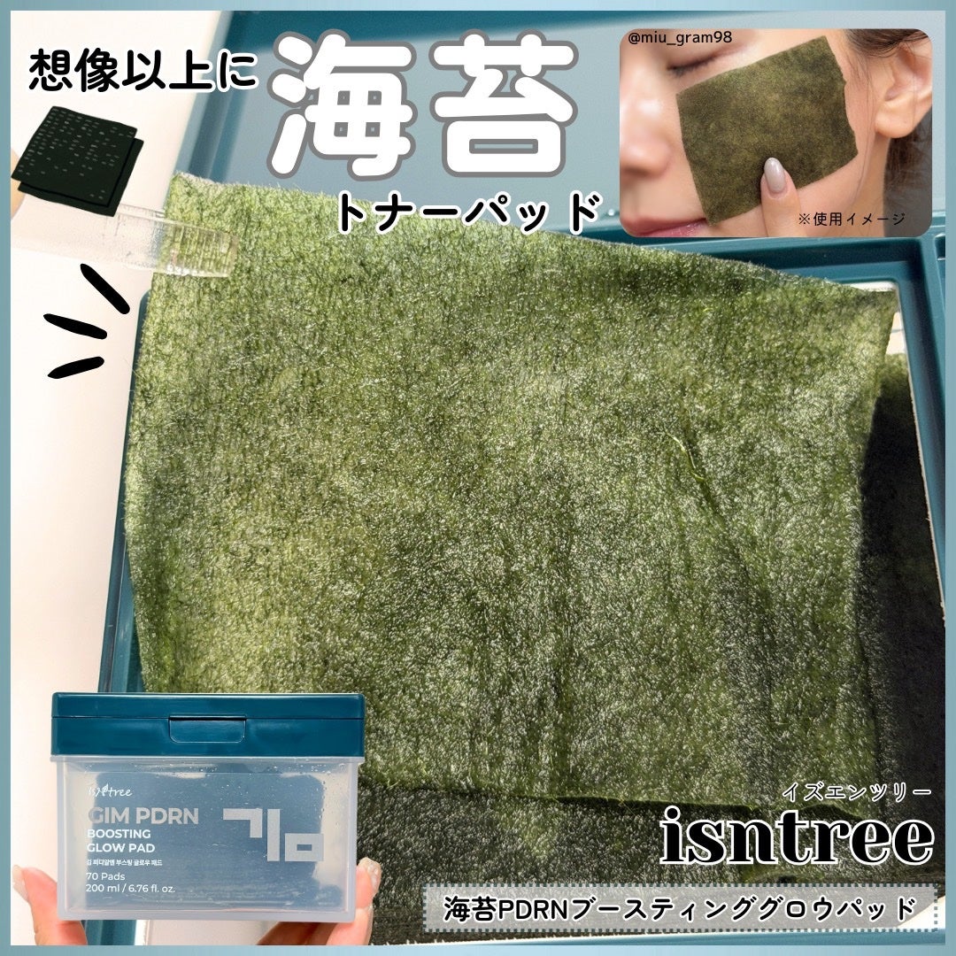 海苔PDRNブースティンググローパッド/Isntree/トナーパッドを使ったクチコミ(1枚目)