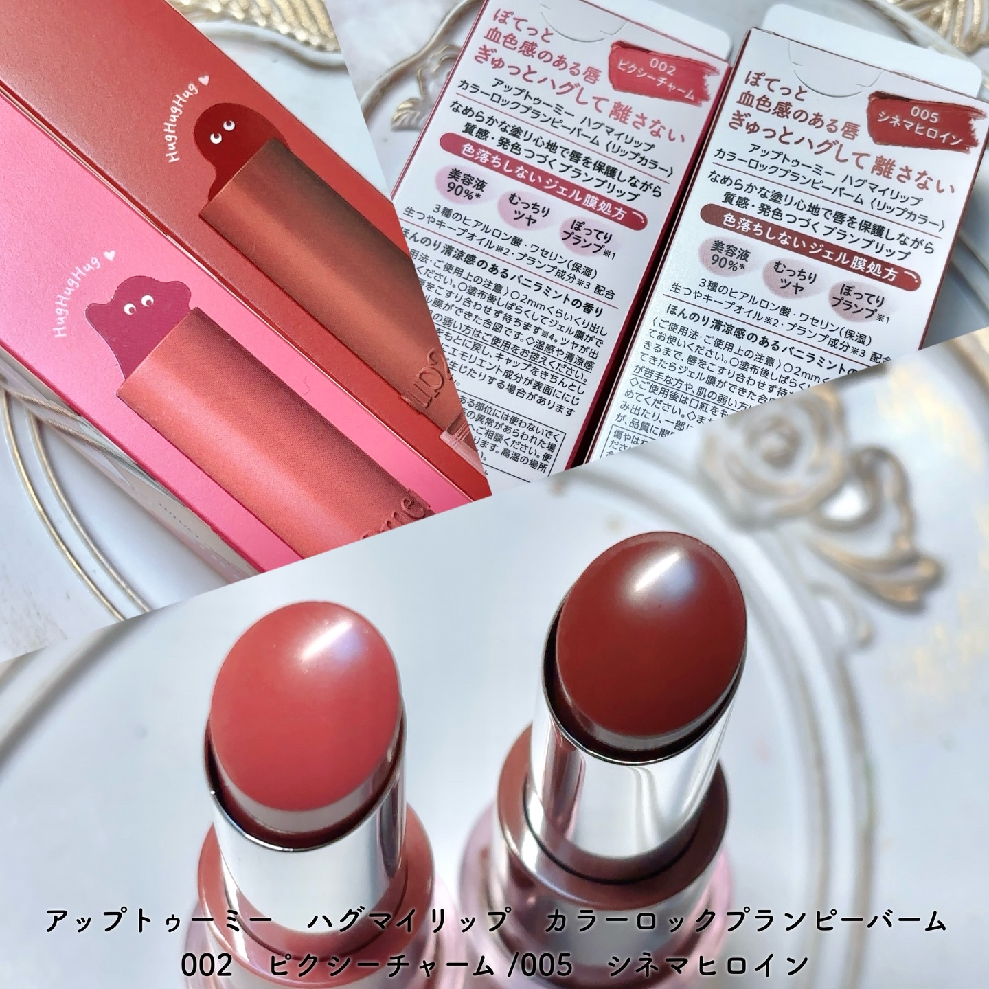 ハグマイリップ　カラーロックプランピーバーム/up2me/口紅を使ったクチコミ（2枚目）