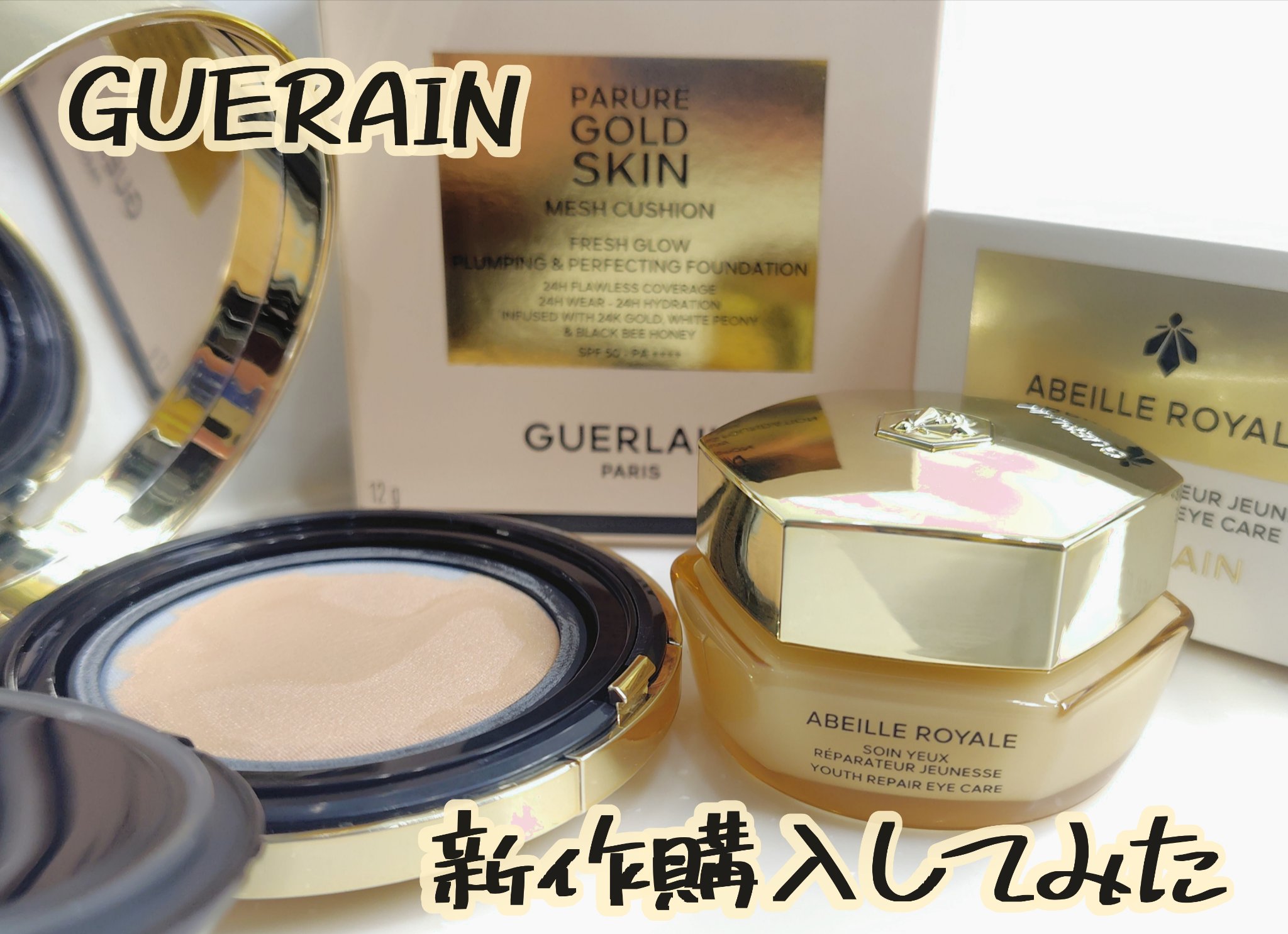 パリュール ゴールド スキン メッシュ クッション/GUERLAIN/クッションファンデーションを使ったクチコミ（1枚目）