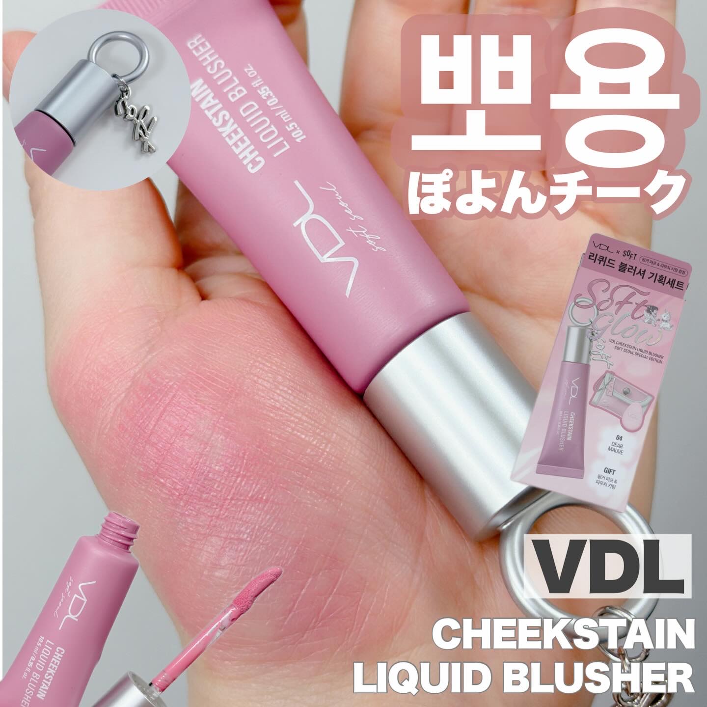 ＶＤＬ　チークステイン　リキッド　ブラッシャー/VDL/リキッドチークを使ったクチコミ（1枚目）