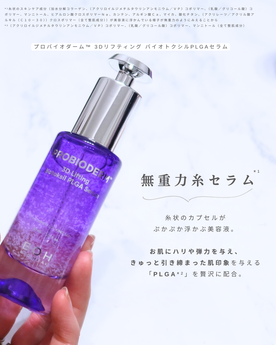 プロバイオダーム™ 3Dリフティング バイオトクシルPLGAセラム/BIOHEAL BOH/美容液を使ったクチコミ（3枚目）