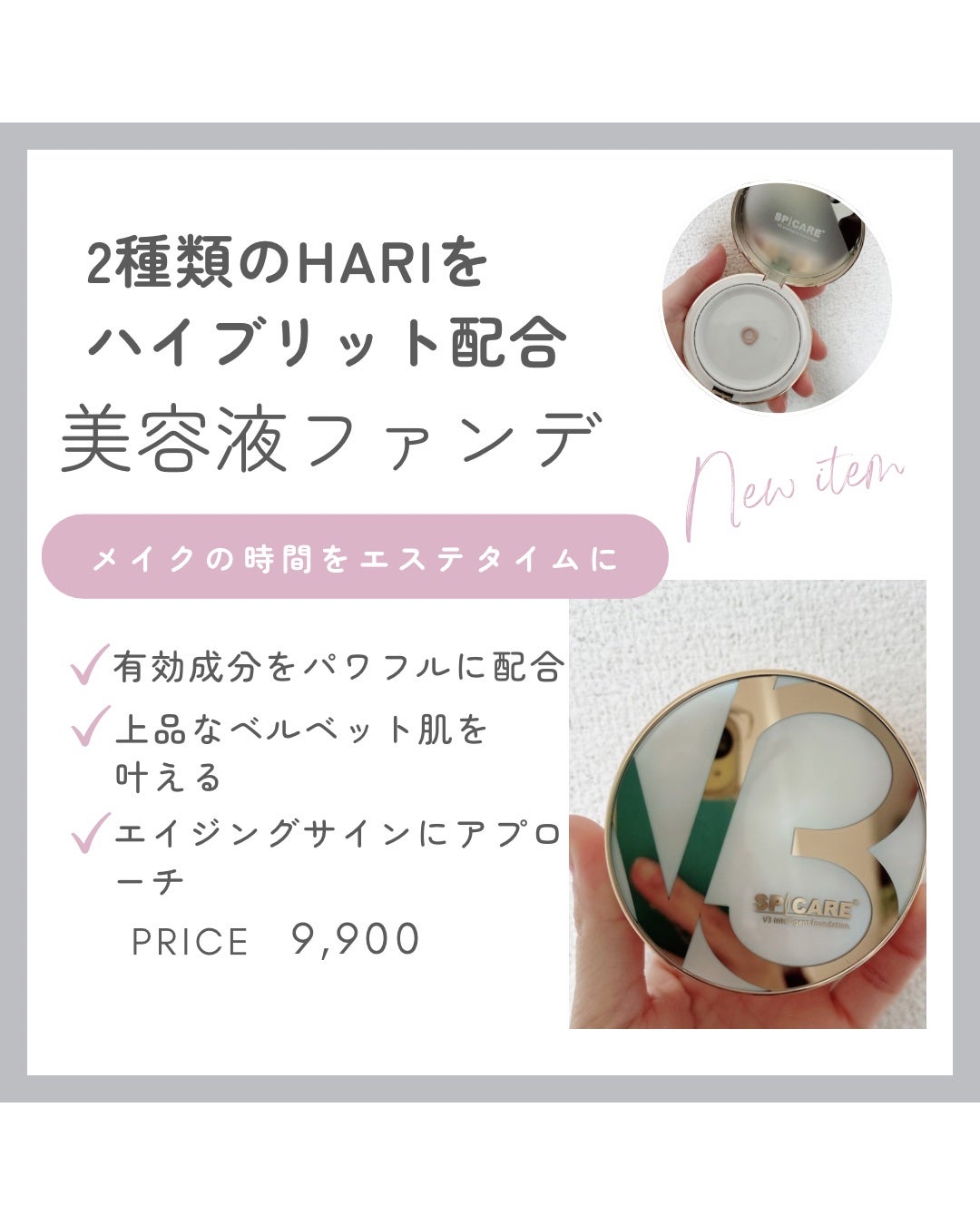 SPICARE V3 インテリジェント ファンデーション/SPICARE/クッションファンデーションを使ったクチコミ(1枚目)