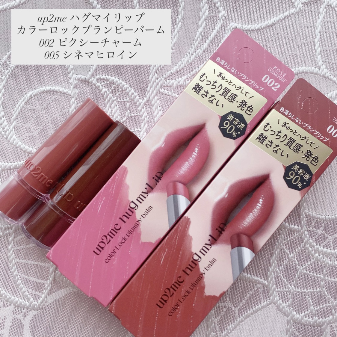 ハグマイリップ　カラーロックプランピーバーム/up2me/口紅を使ったクチコミ（1枚目）