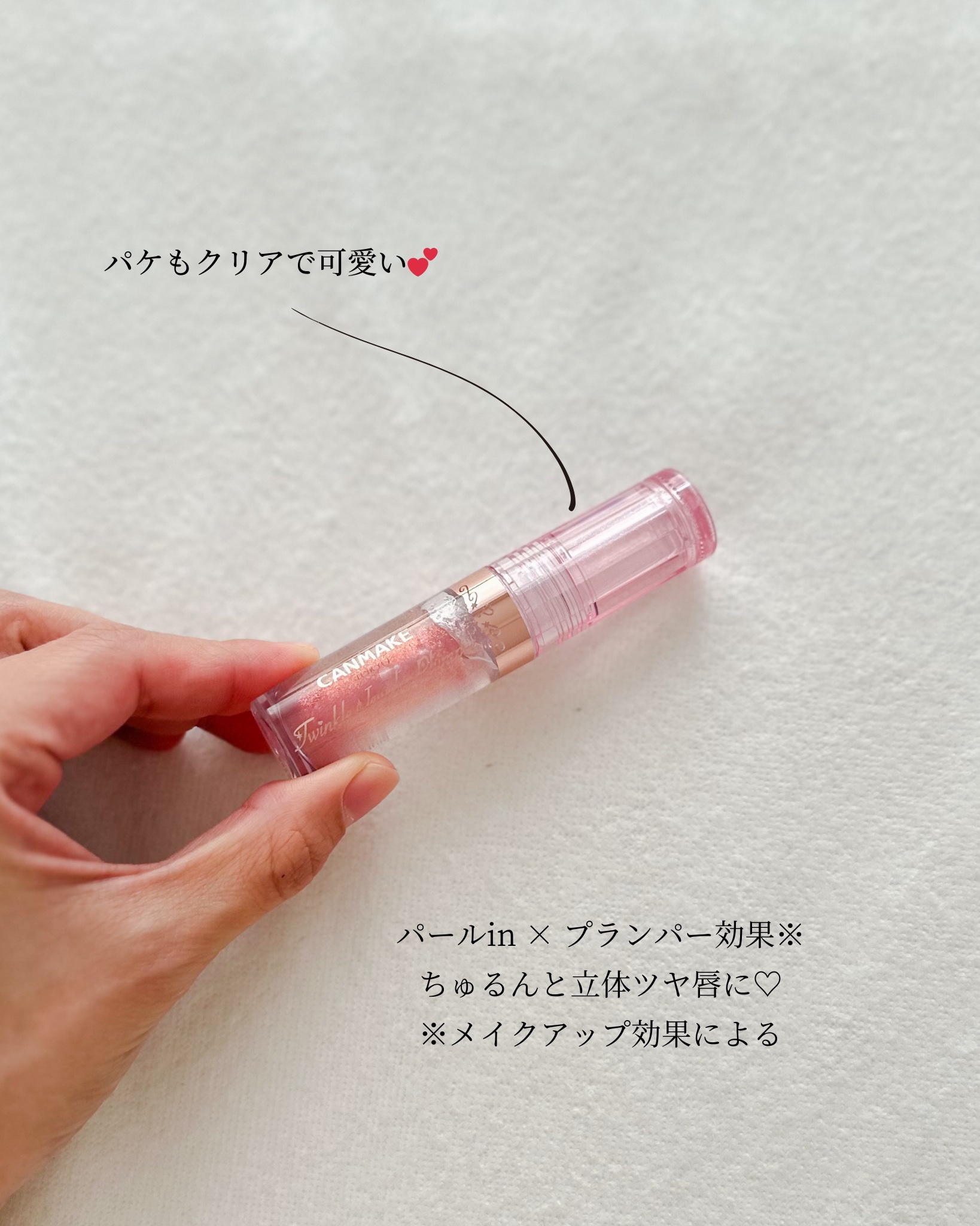 トゥインクルジュエリープランパー/キャンメイク/リップグロスを使ったクチコミ（2枚目）