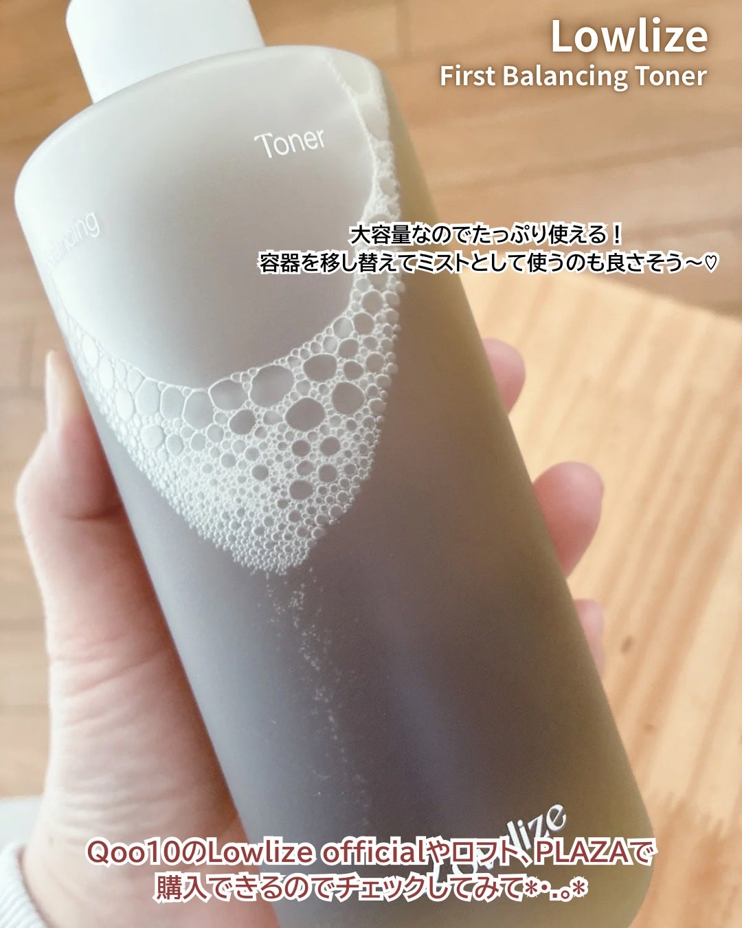 ファーストバランシングトナー/Lowlize/化粧水を使ったクチコミ(4枚目)