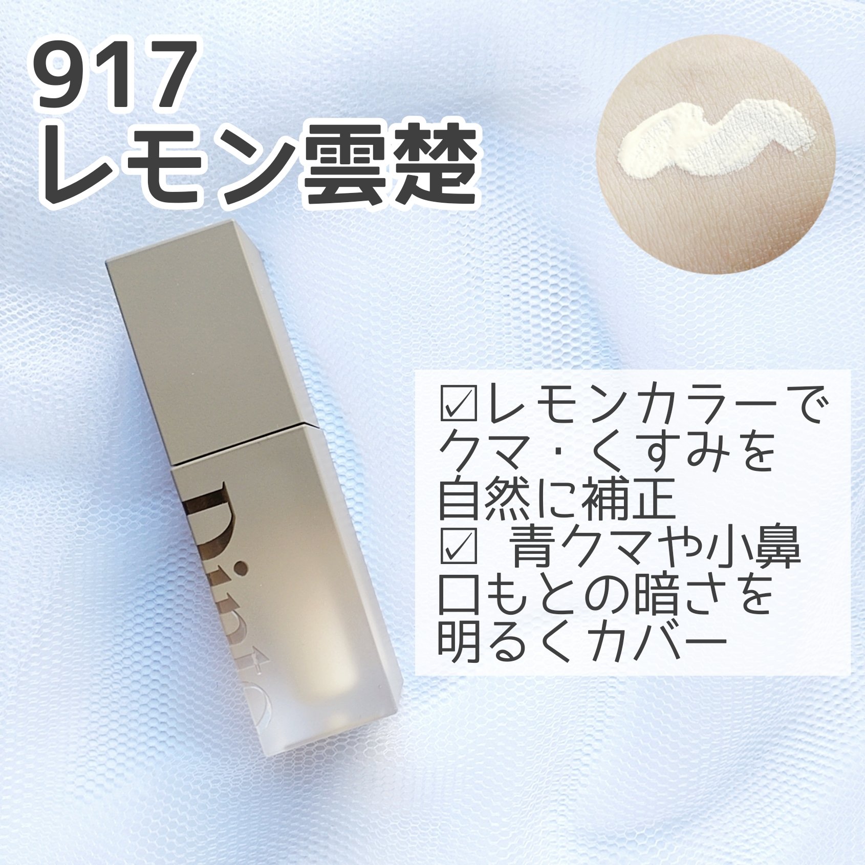 ライトベールカラーコレクター/Dinto/リキッドコンシーラーを使ったクチコミ（3枚目）