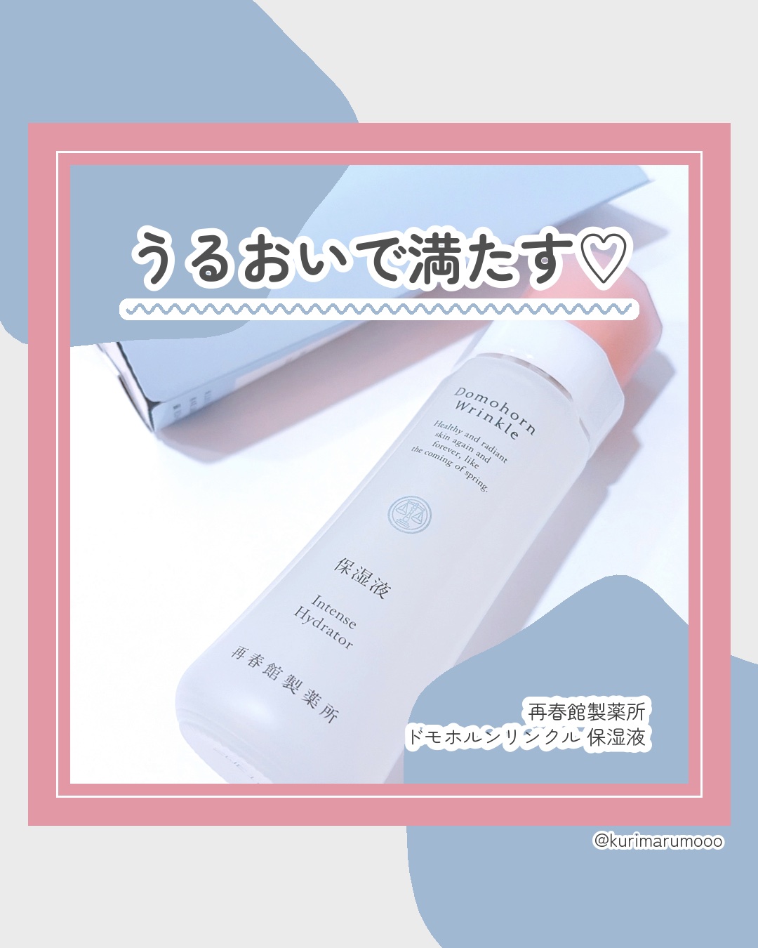 保湿液/ドモホルンリンクル/化粧水を使ったクチコミ（1枚目）