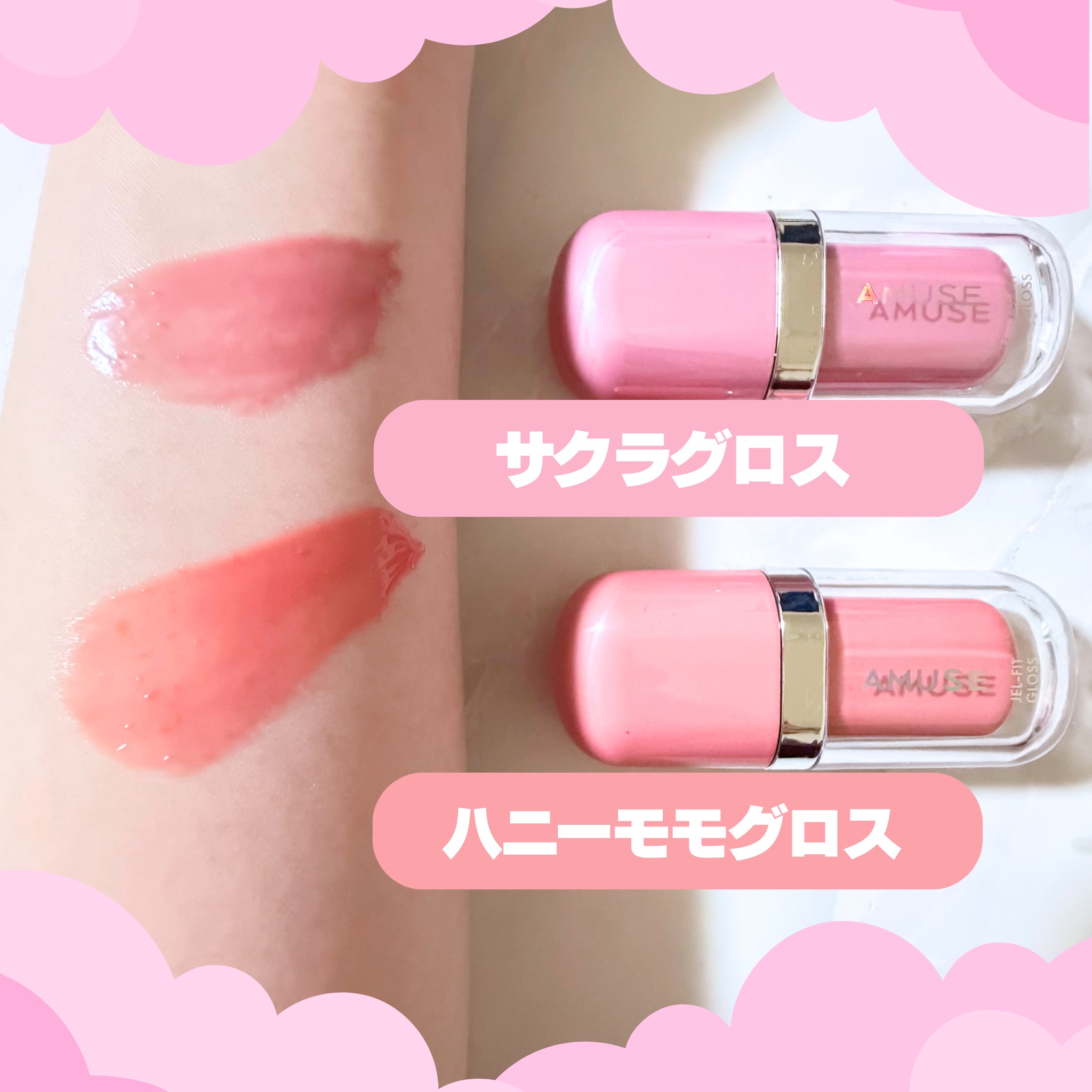 ジェルフィットグロス/AMUSE/リップグロスを使ったクチコミ（3枚目）