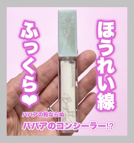 ブライトカラーシーラー/CEZANNE/コンシーラーを使ったクチコミ(1枚目)