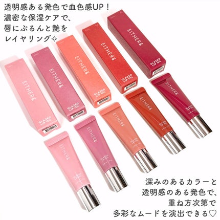 グレースドリップオイル/EITHER&/リップオイルを使ったクチコミ(2枚目)