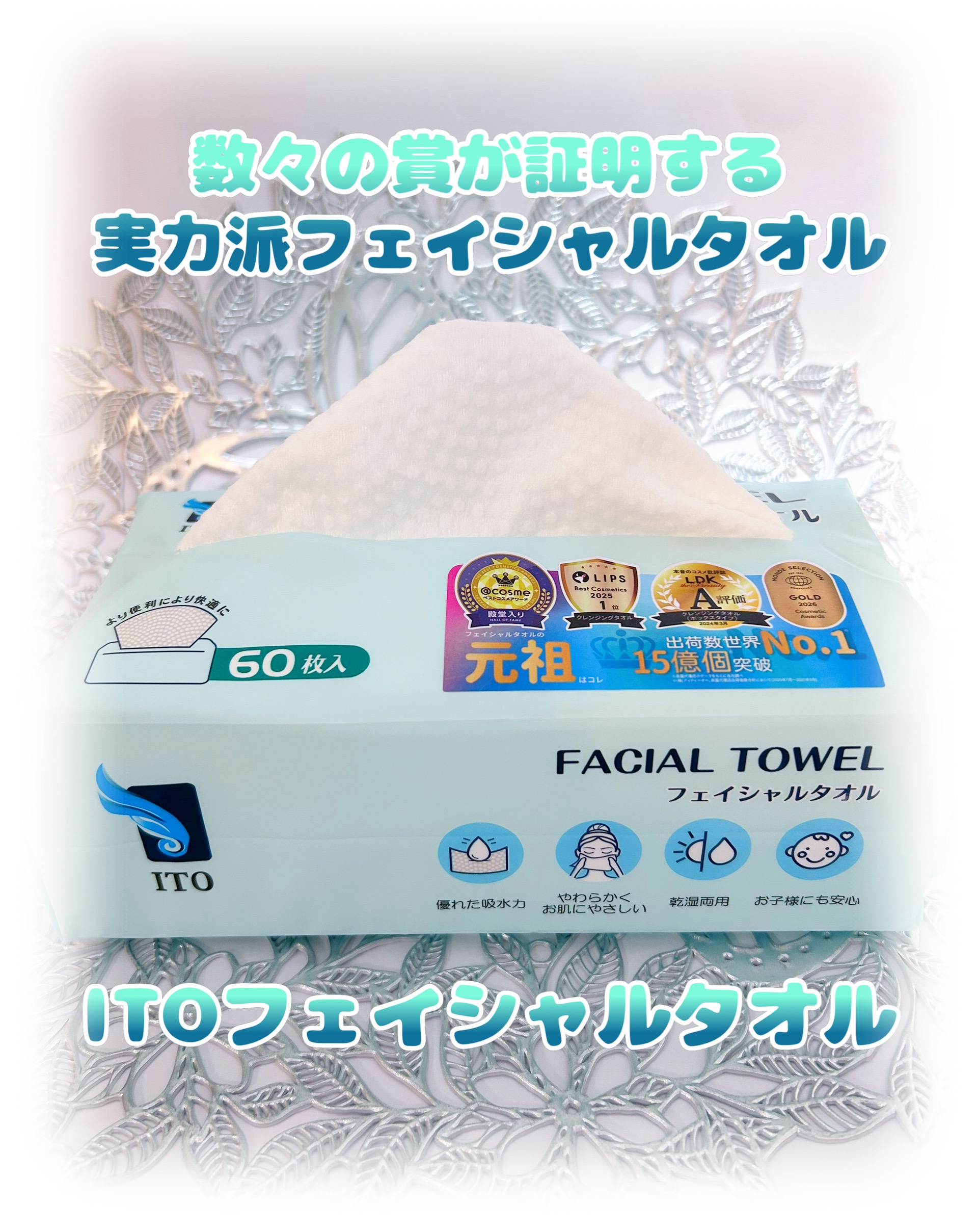 ITOフェイシャルタオル/ITO/クレンジングタオルを使ったクチコミ（1枚目）