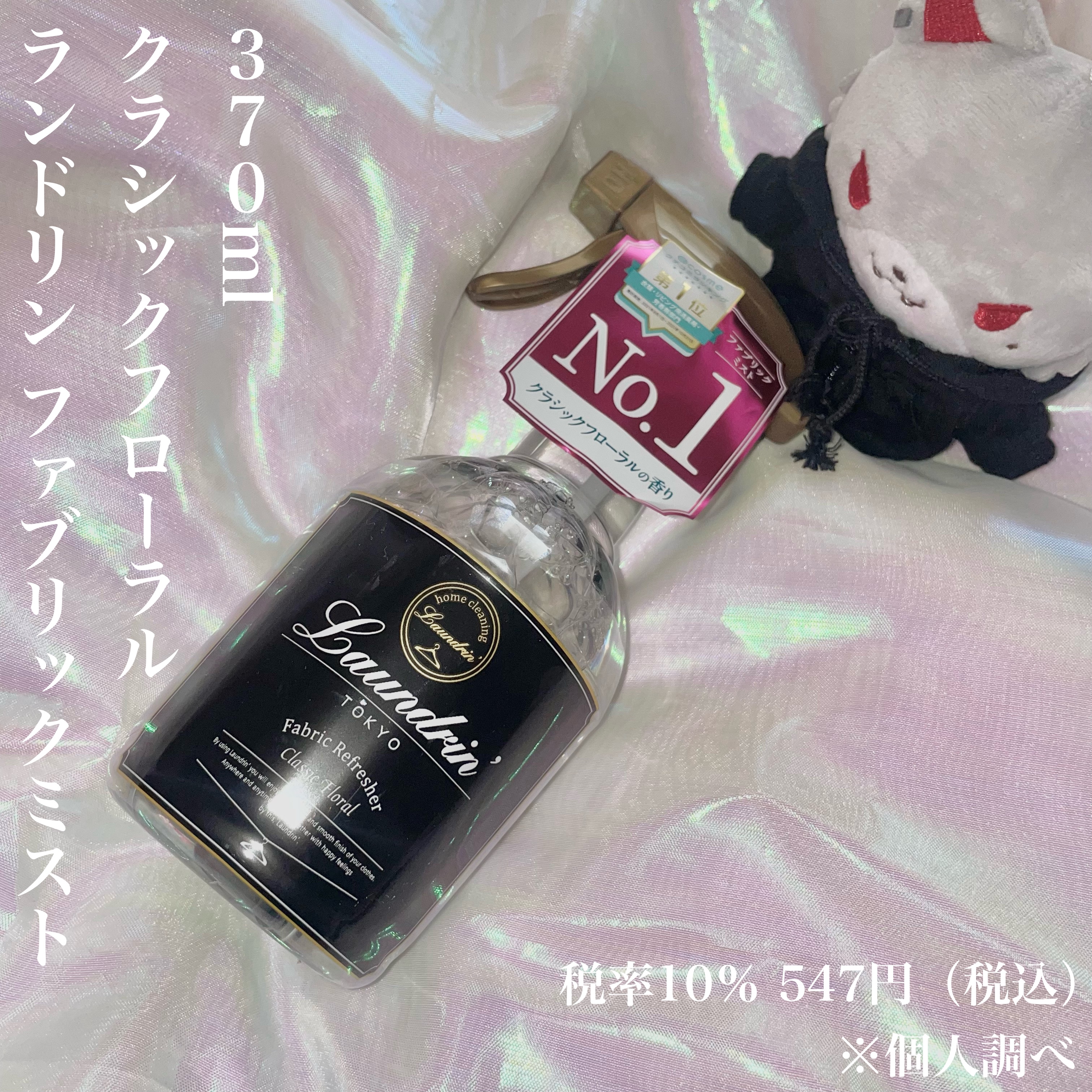 ファブリックミスト クラシックフローラル/ランドリン/ファブリックミストを使ったクチコミ（3枚目）