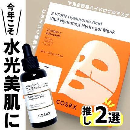 RXアドバンスド ザ・ビタミンC23セラム/COSRX/美容液を使ったクチコミ(1枚目)