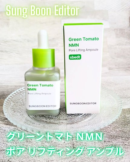 グリーントマト NMN ポア リフティング アンプル/SUNGBOON EDITOR(成分エディター)/美容液を使ったクチコミ(1枚目)