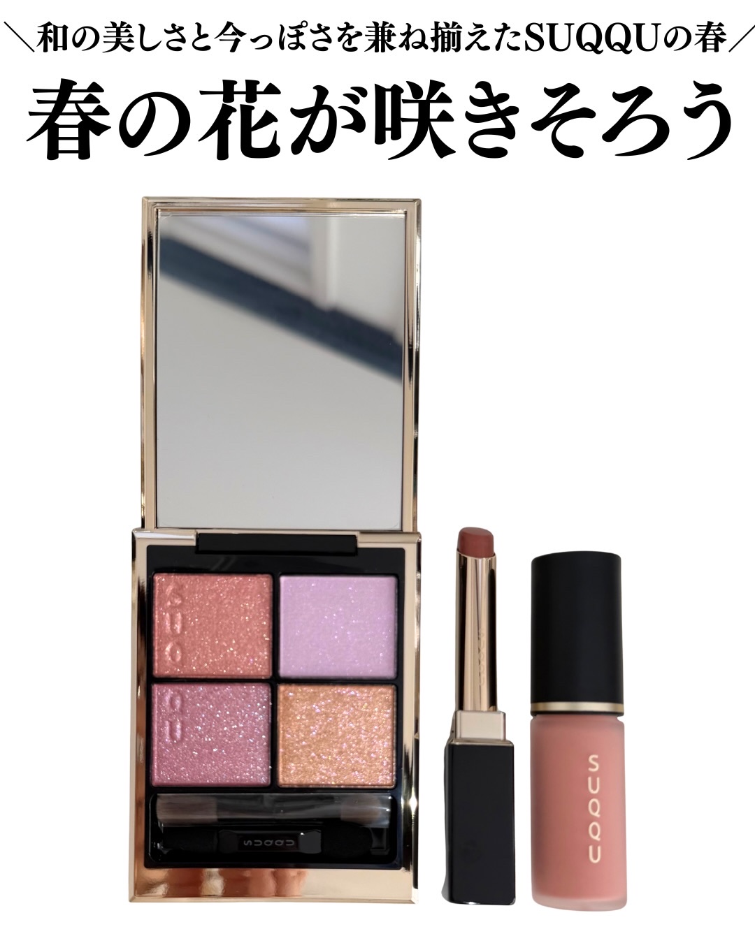 コンプレクション フェイス カラー/SUQQU/ジェル・クリームチークを使ったクチコミ（2枚目）