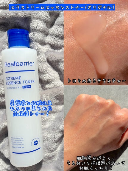 エクストリームエッセンストナーオリジナル/Real Barrier/化粧水を使ったクチコミ(2枚目)