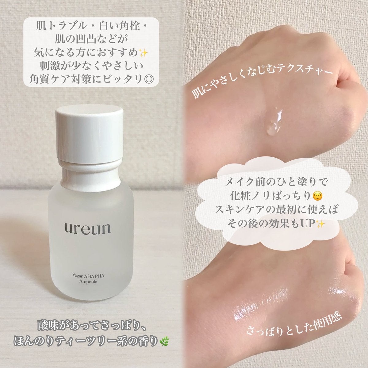 ヴィーガンAHA PHA アンプル/ureun/美容液を使ったクチコミ（2枚目）