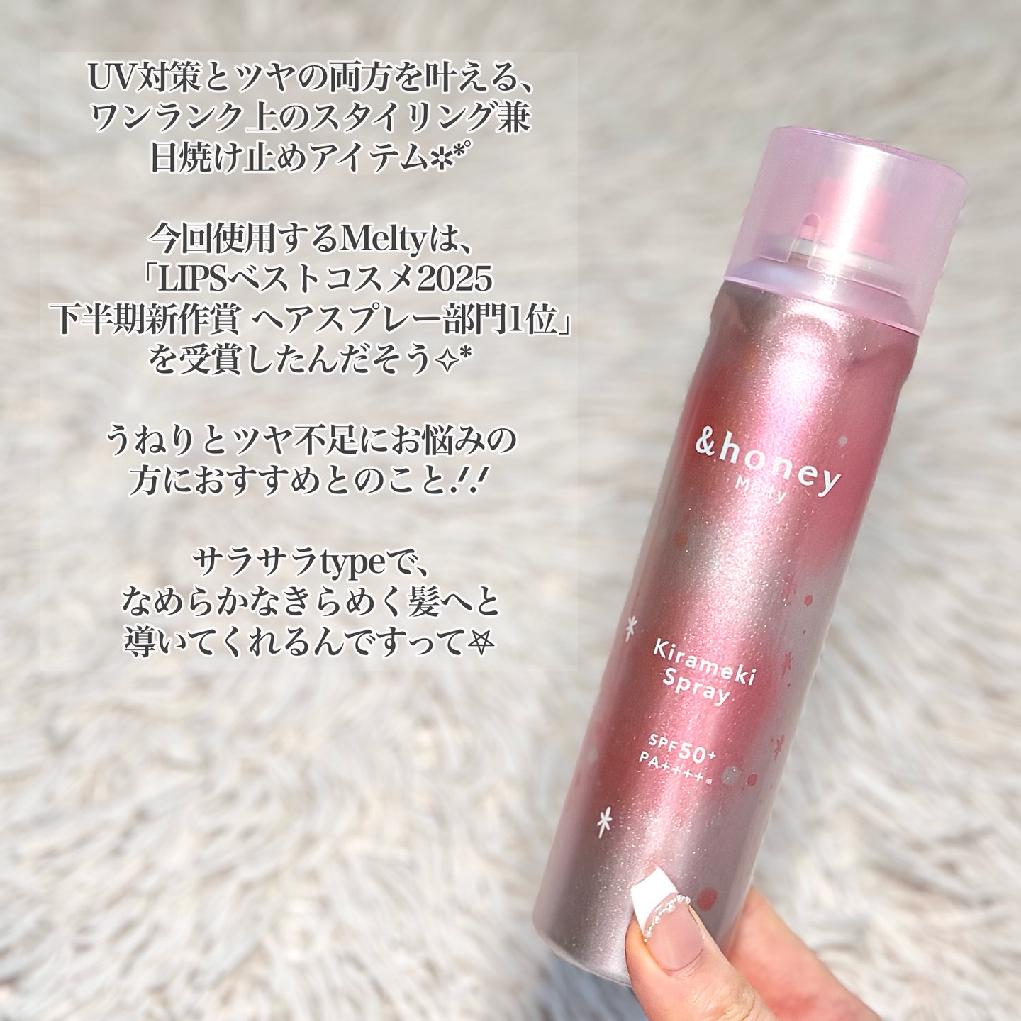  アンドハニー　メルティ　モイストリペア　キラメキスプレー/&honey/ヘアスプレーを使ったクチコミ（2枚目）