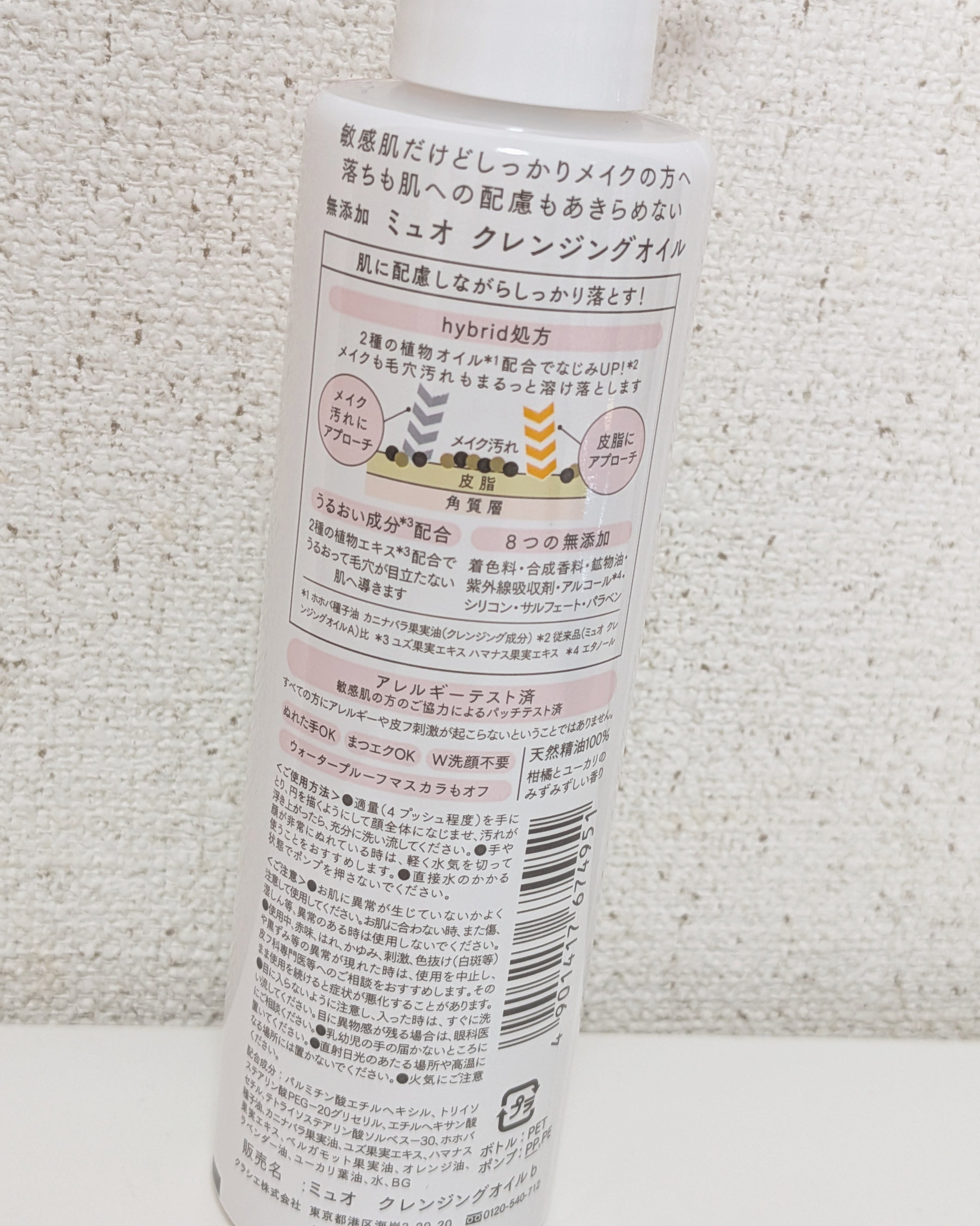 ミュオ クレンジングオイル/muo/オイルクレンジングを使ったクチコミ（2枚目）