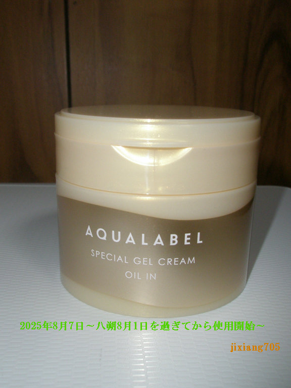アクアレーベル スペシャルジェルクリーム　ＥＸ　（オイルイン）のクチコミ「2025年1月10日、@cosmeを通してメーカー公式から現品を提供していただきました。
あり.....」（3枚目）