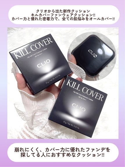 キル カバー ファンウェア クッション/CLIO/クッションファンデーションを使ったクチコミ(2枚目)