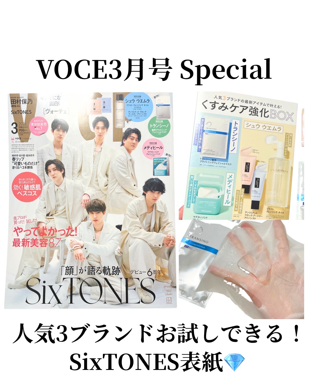 VOCE 2026年3⽉号〈Special Edition〉/VoCE (ヴォーチェ)/雑誌を使ったクチコミ（1枚目）