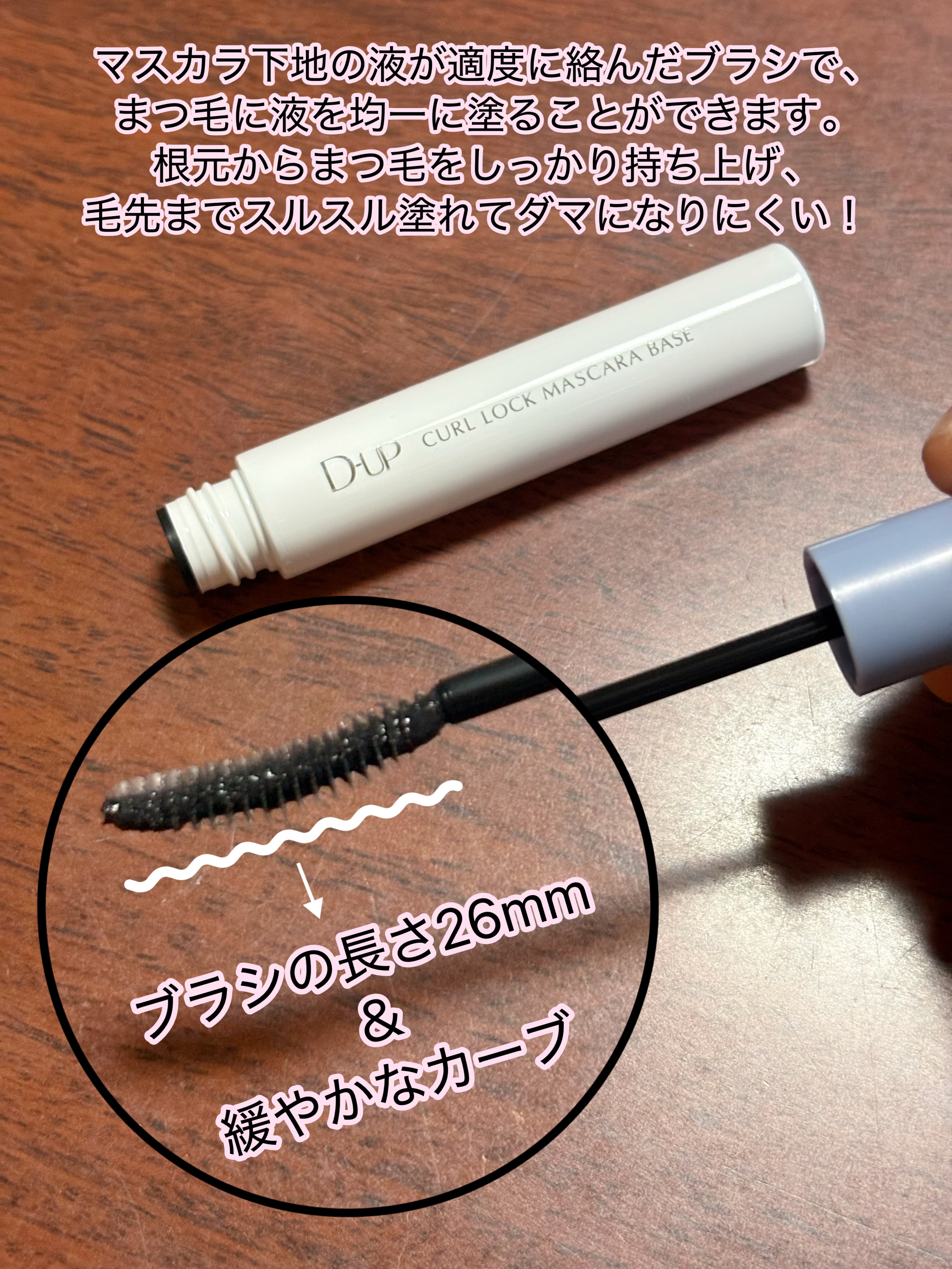 カールロックマスカラベース N/D-UP/マスカラ下地を使ったクチコミ（3枚目）