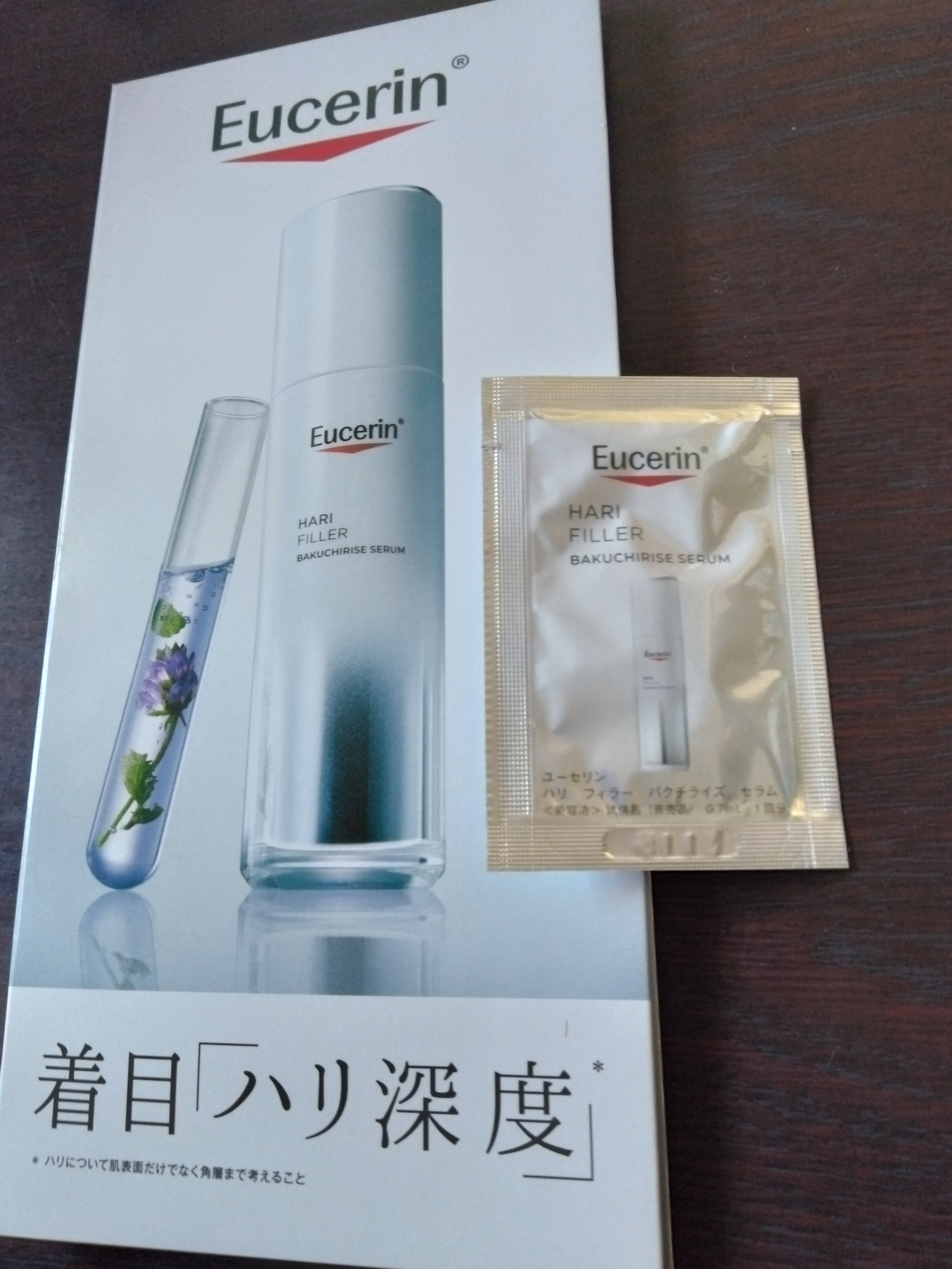 ユーセリン ハリフィラー バクチライズセラム<美容液>/Eucerin/美容液を使ったクチコミ（1枚目）