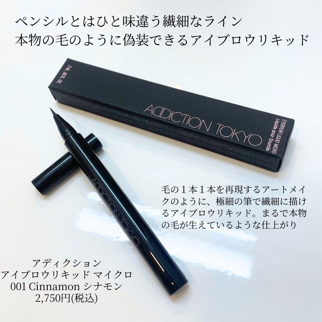アイブロウリキッド マイクロ/ADDICTION/リキッドアイブロウを使ったクチコミ（2枚目）