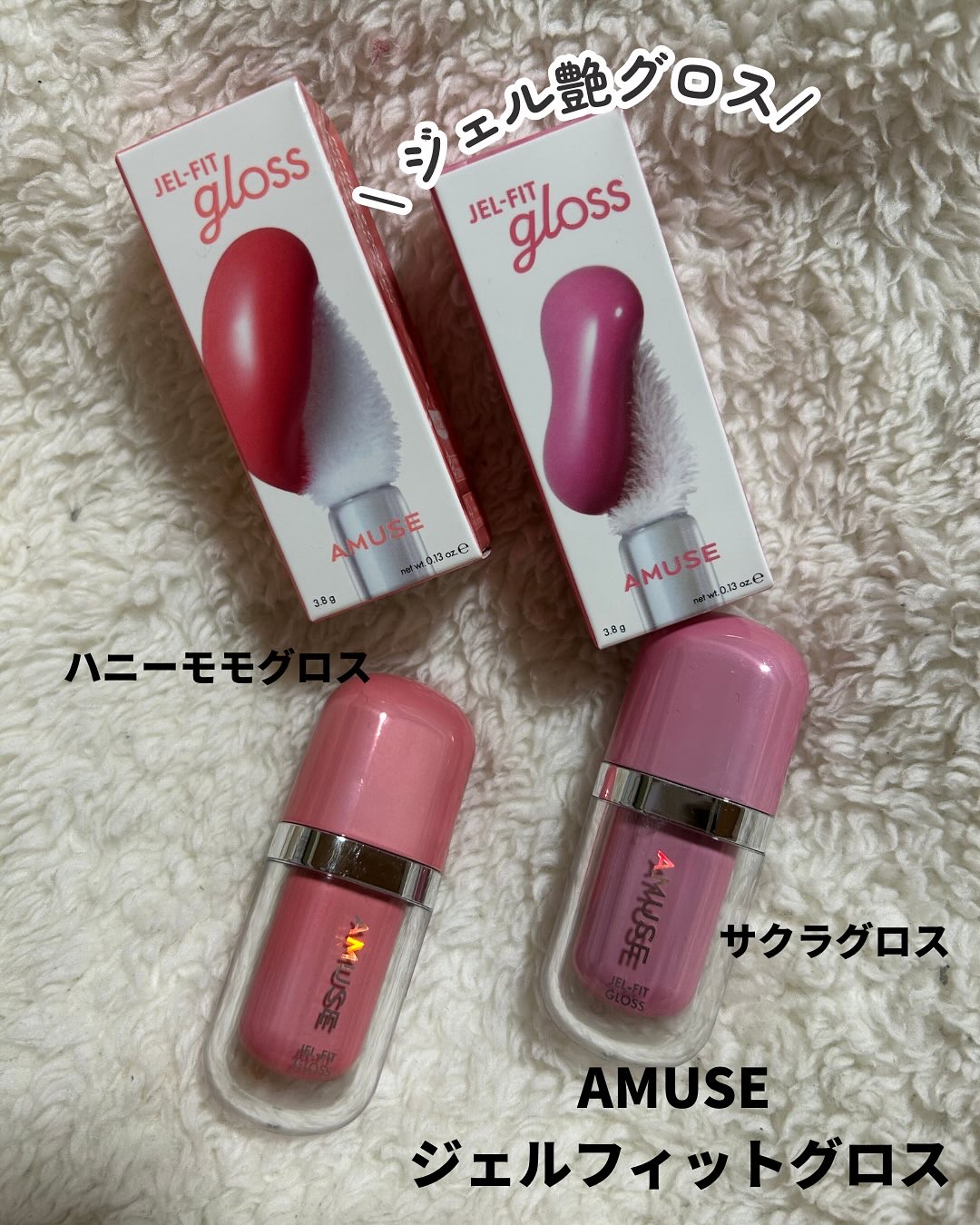 ジェルフィットグロス/AMUSE/リップグロスを使ったクチコミ（1枚目）