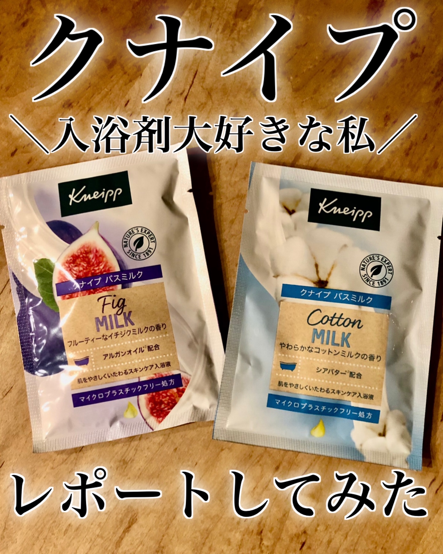バスミルク コットンミルクの香り/クナイプ/入浴剤を使ったクチコミ（1枚目）