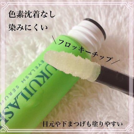ククイラッシュ まつ毛美容液/KUKUILASH/まつげ美容液を使ったクチコミ(3枚目)
