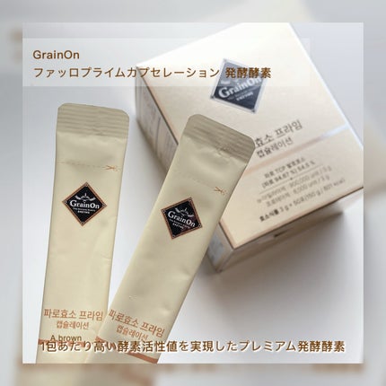 ファッロ酵素/Grain On/酵素ドリンクを使ったクチコミ(2枚目)