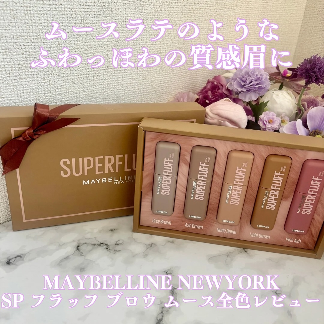 ＳＰ フラッフ ブロウ ムース/MAYBELLINE NEW YORK/眉マスカラを使ったクチコミ（1枚目）