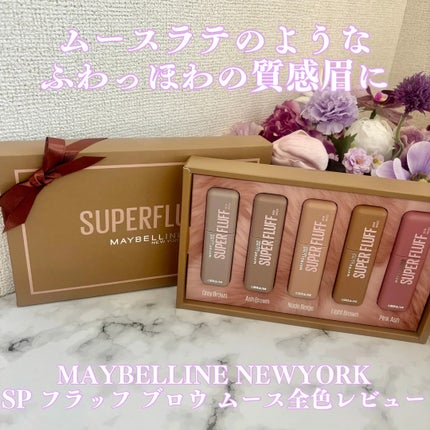 SP フラッフ ブロウ ムース/MAYBELLINE NEW YORK/眉マスカラを使ったクチコミ(1枚目)