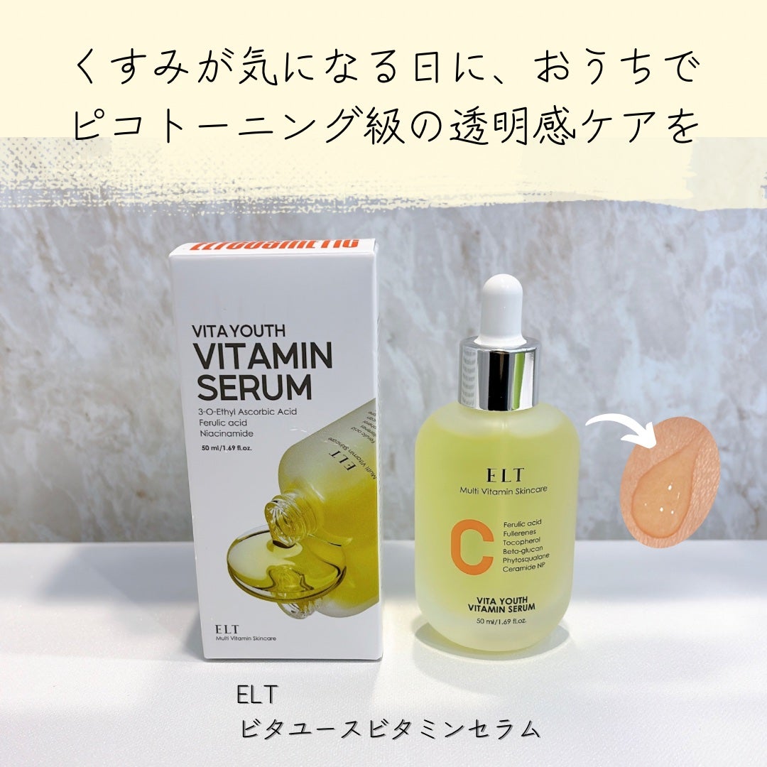 ELT VITA YOUTH ビタユース セラム/ELT COSMETICS/美容液を使ったクチコミ(1枚目)