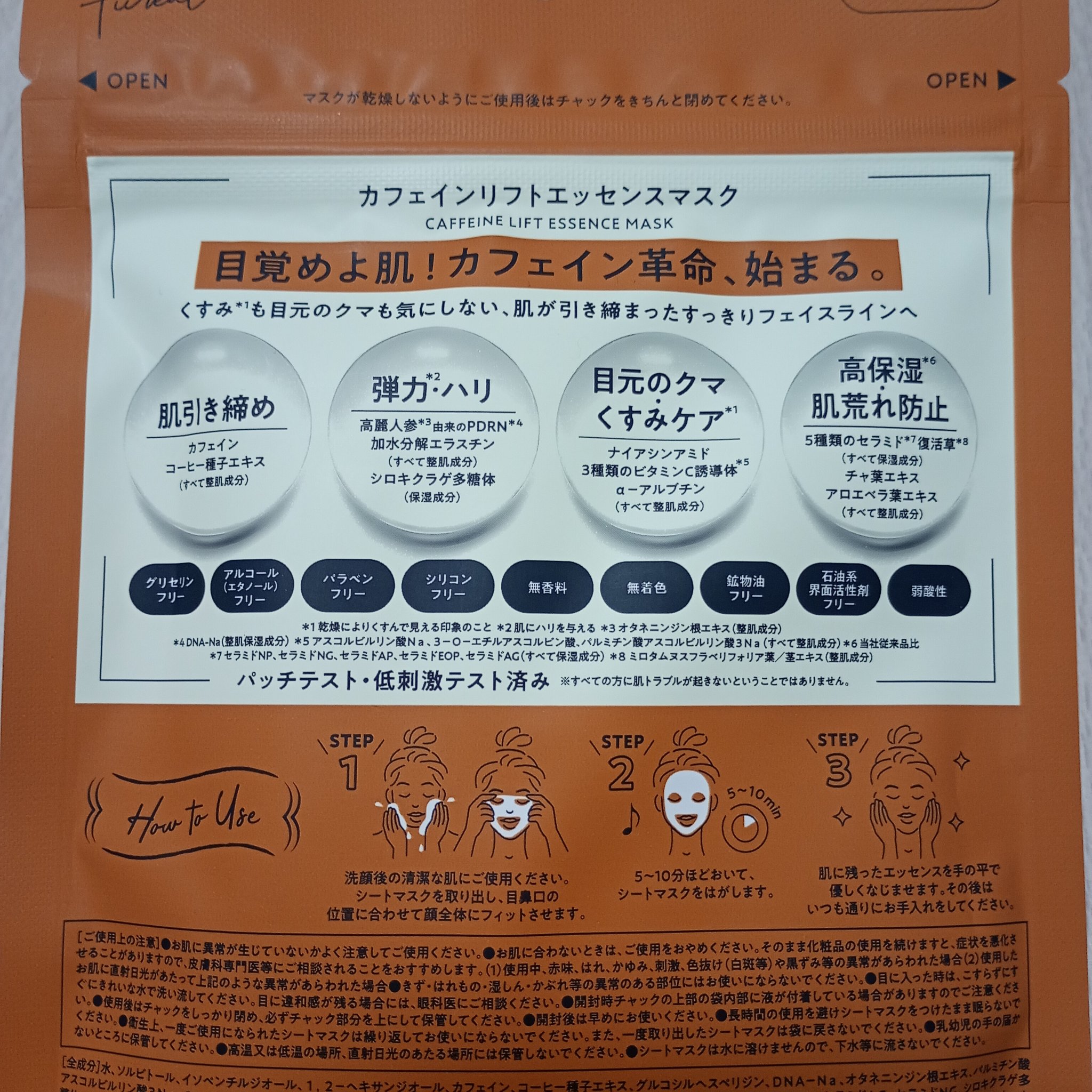 カフェインリフトエッセンスマスク/ピュレア/シートマスク・パックを使ったクチコミ（2枚目）